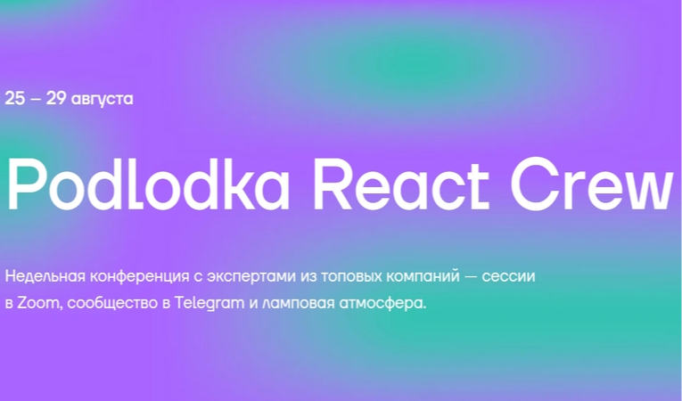 Podlodka React Crew