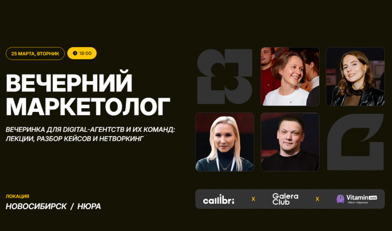 Вечерний маркетолог Новосибирск