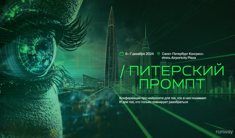 Питерский промпт