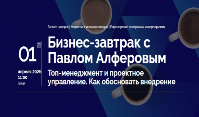 Топ-менеджмент и проектное управление. Как обосновать внедрение