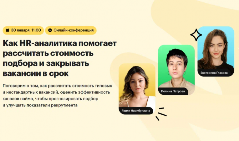 Как HR-аналитика помогает рассчитать стоимость подбора и закрывать вакансии в срок