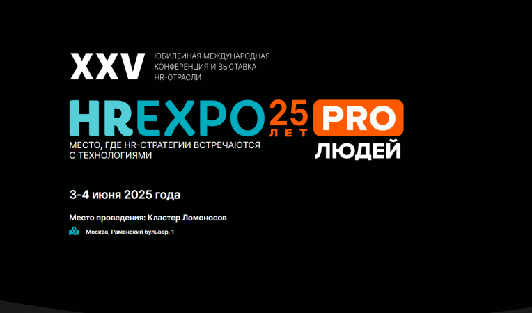 HR EXPO PRO