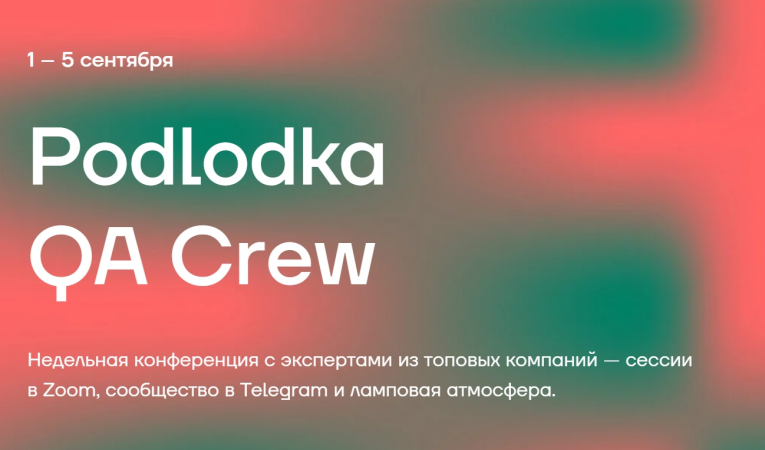 Podlodka QA Crew