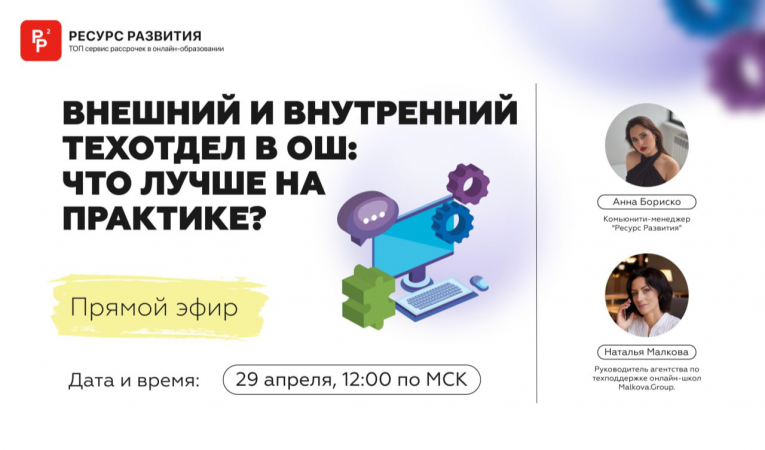 Внешний и внутренний техотдел в ОШ: что лучше на практике?