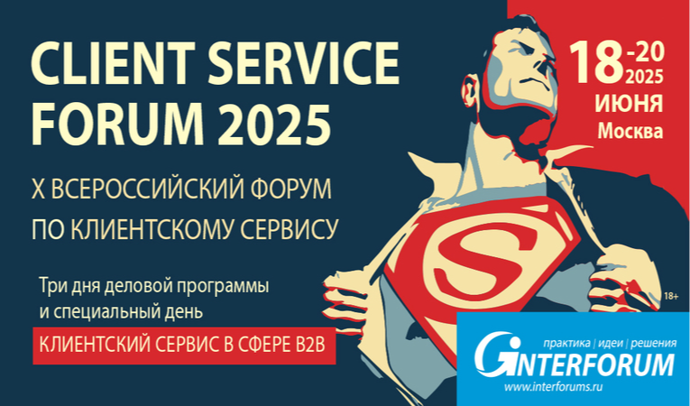 CLIENT SERVICE FORUM 2025