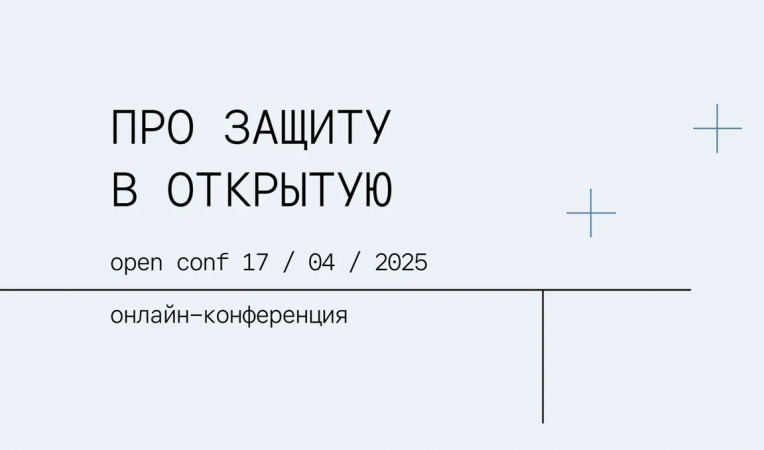 UserGate OpenConf 2025