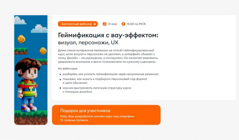 Геймификация с вау-эффектом:визуал, персонажи, UX