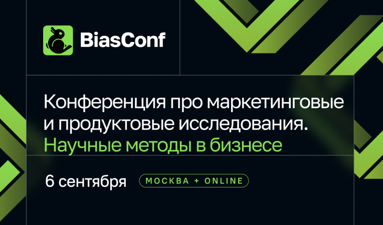 BiasConf 2025