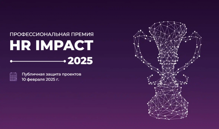 HR IMPACT 2025