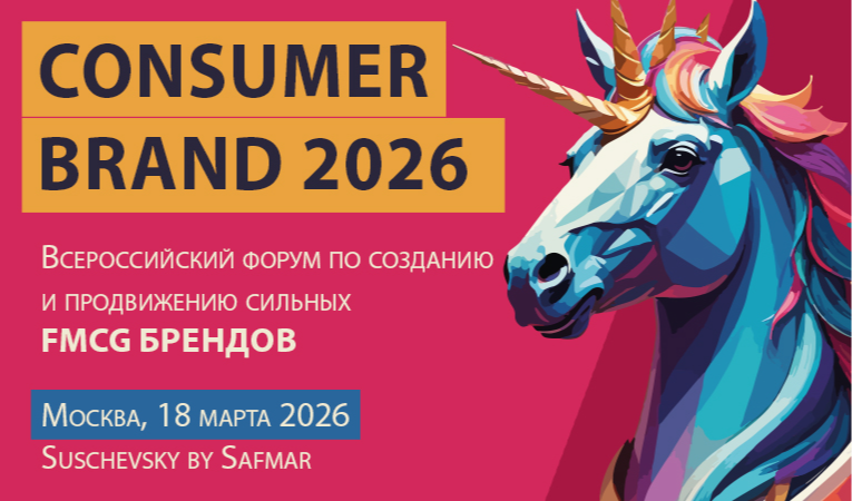 CONSUMER BRAND 2026
