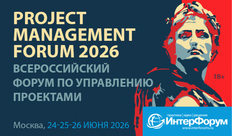 PROJECT MANAGEMENT FORUM 2026
