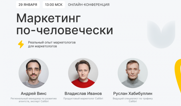 Маркетинг по-человечески