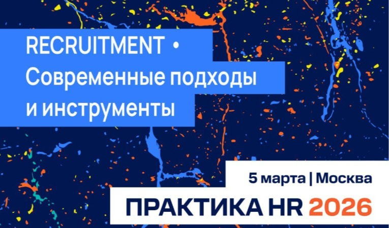 RECRUITMENT  Современные подходы и инструменты