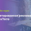 Tаргетированная реклама от TexTerra