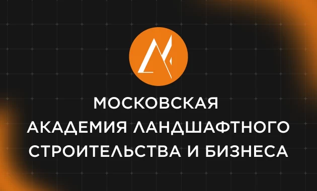 Управление ландшафтной компанией