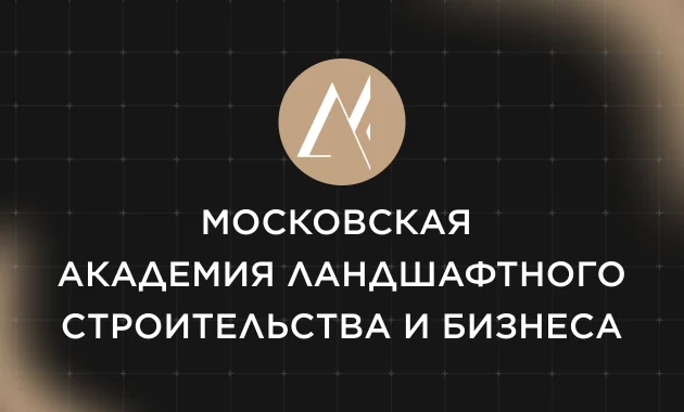 Бизнес по ландшафтному проектированию
