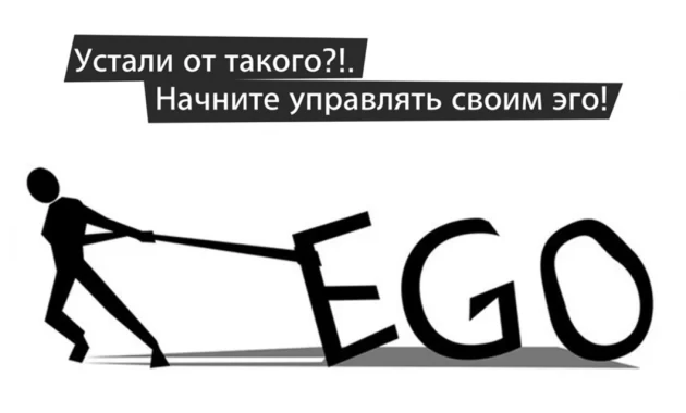 Осознание сути своего эго