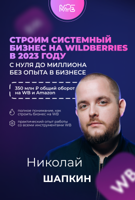 Шапкин Николай Владимирович