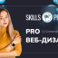 PRO Веб-дизайн
