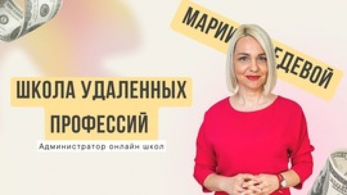 Школа удаленных профессий