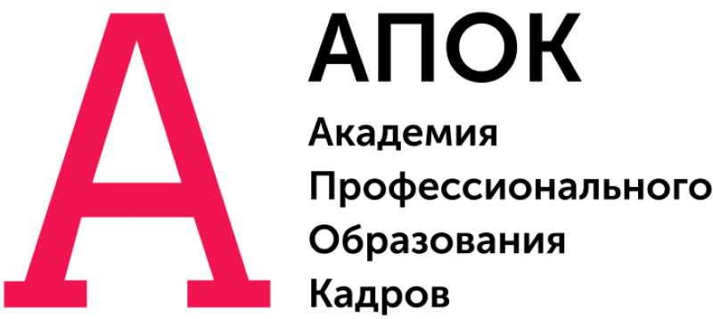 Академия профессионального образования кадров (АПОК)