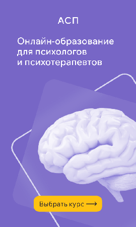 Академия Современной Психологии